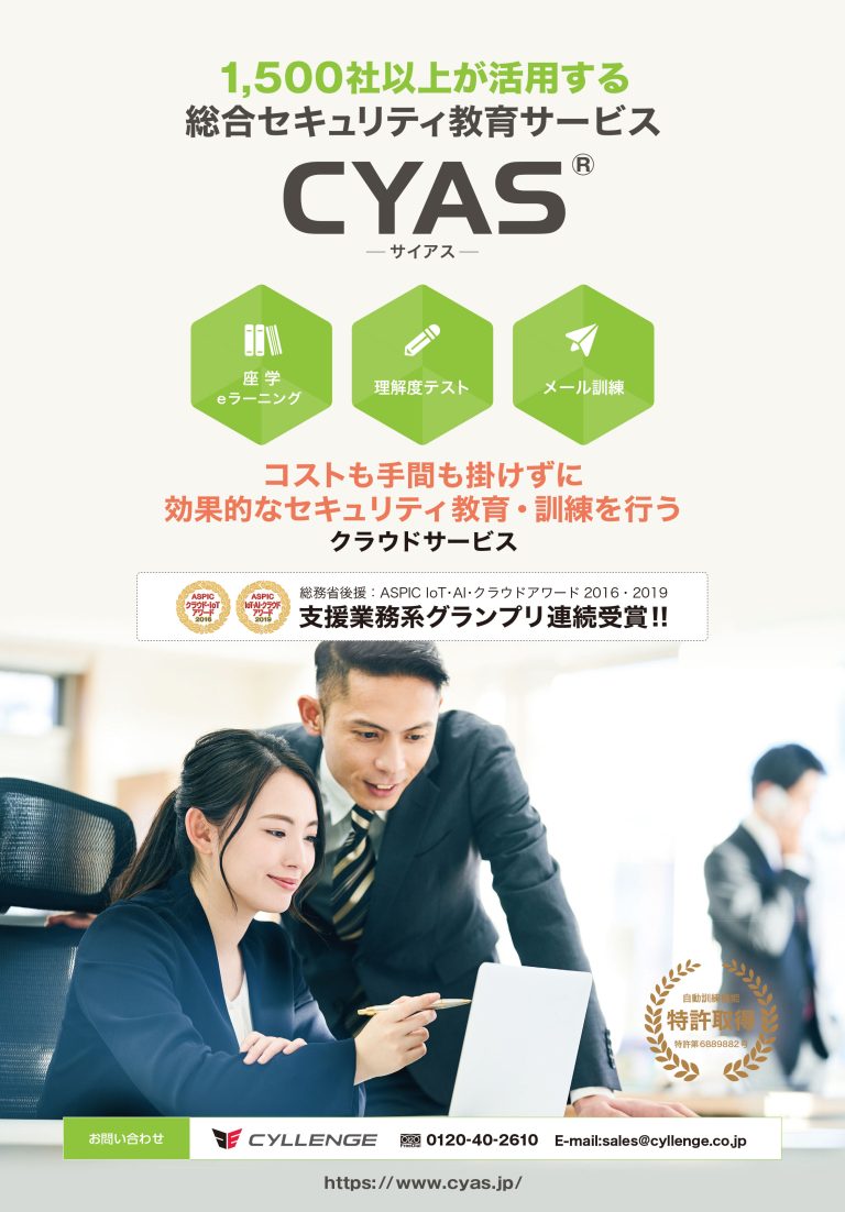 CYAS パンフレット