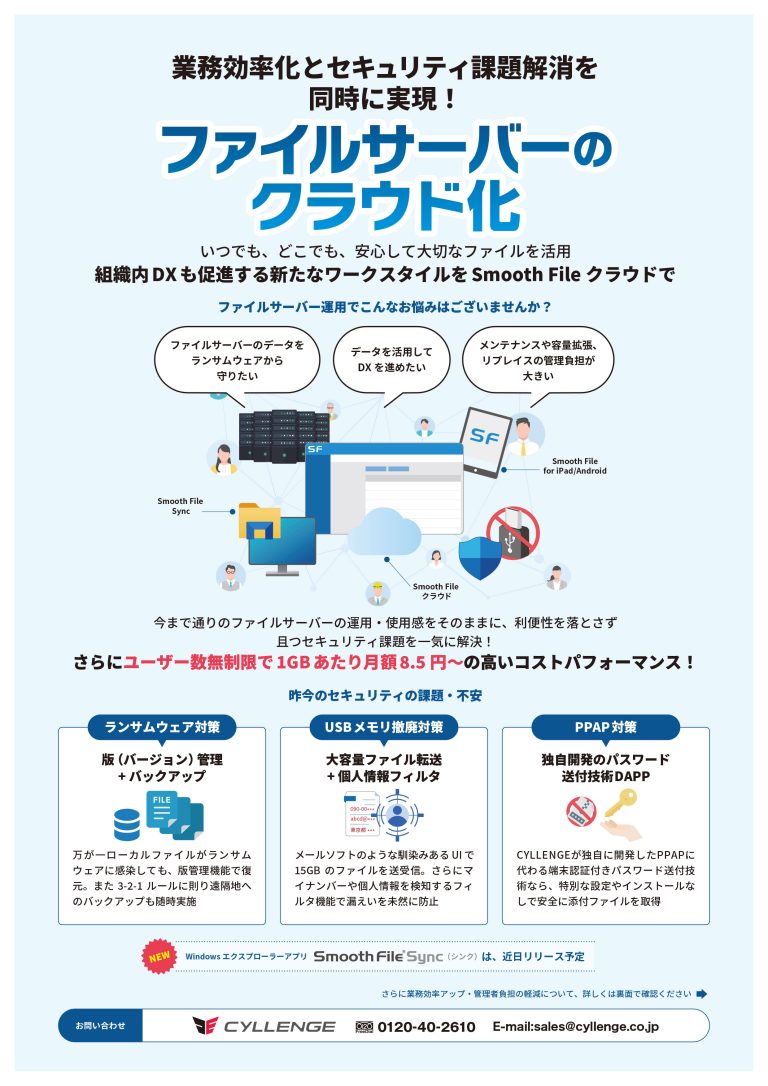 ファイルサーバーのクラウド化を実現！