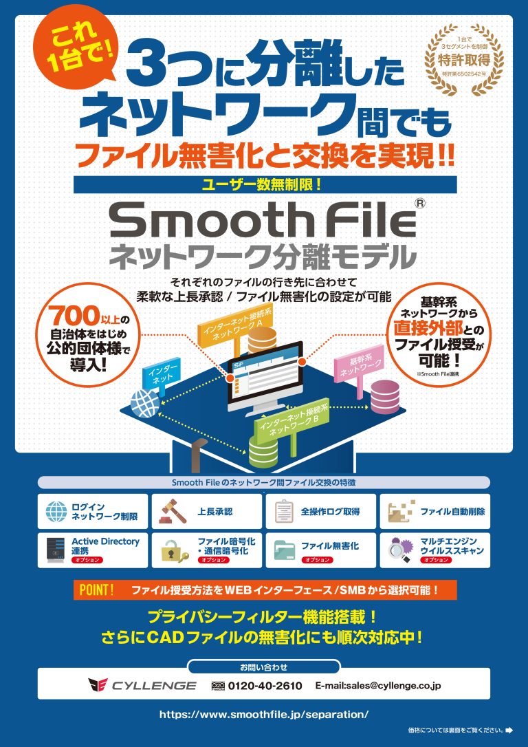 Smooth File ネットワーク分離モデル パンフレット