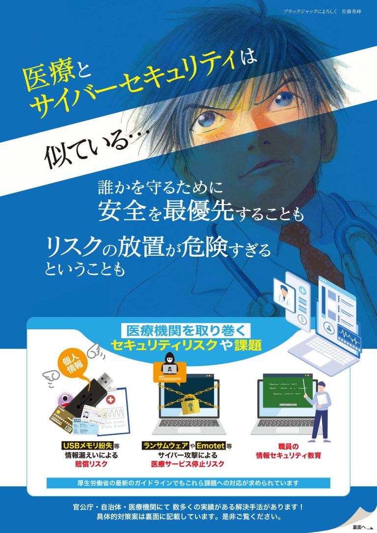 医療機関におけるセキュリティリスクや課題を解決！